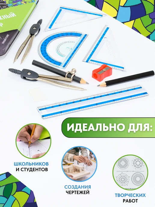 ПишиStore Готовальня школьная чертежный набор циркуль канцелярия, черный, фото 5