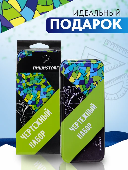 ПишиStore Готовальня школьная чертежный набор циркуль канцелярия, черный, фото 6