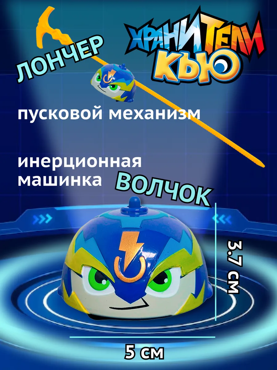 Игрушка для мальчика инерционная машинка волчок Сандер