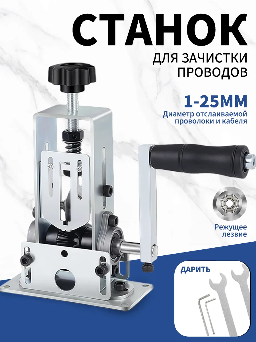 Инструмент для зачистки проводов
