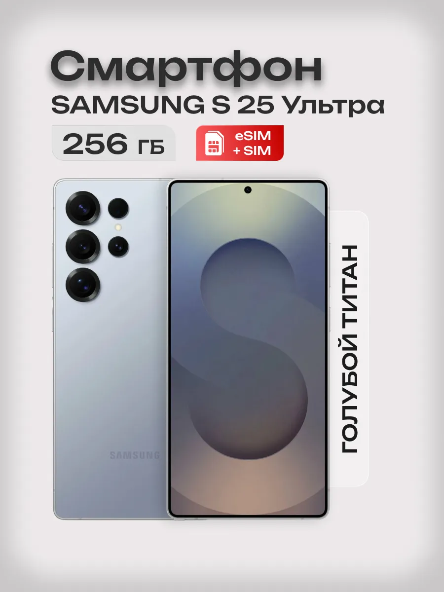 S25 Ultra 256 Голубой Смартфон