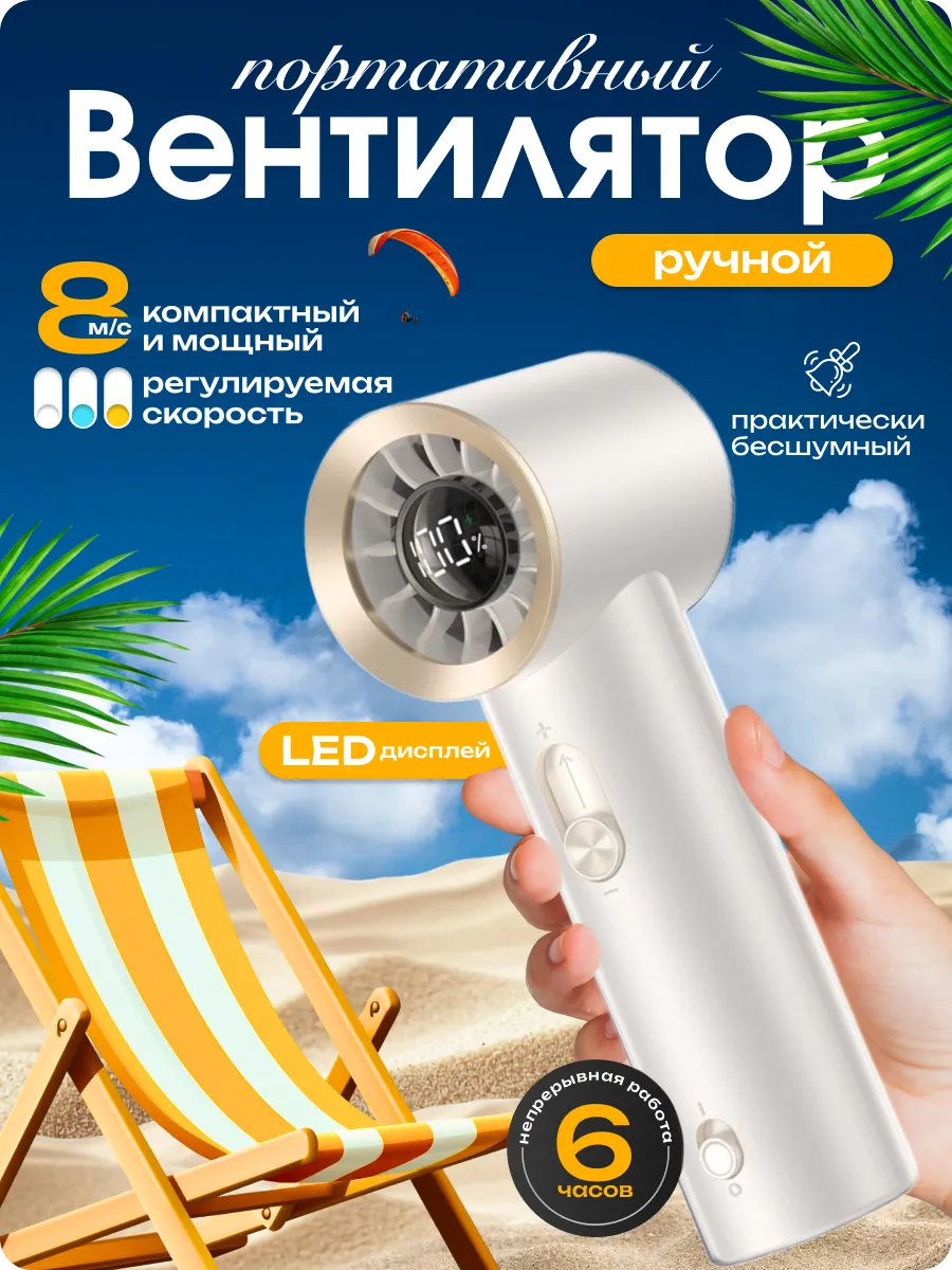 Мини вентилятор ручной портативный