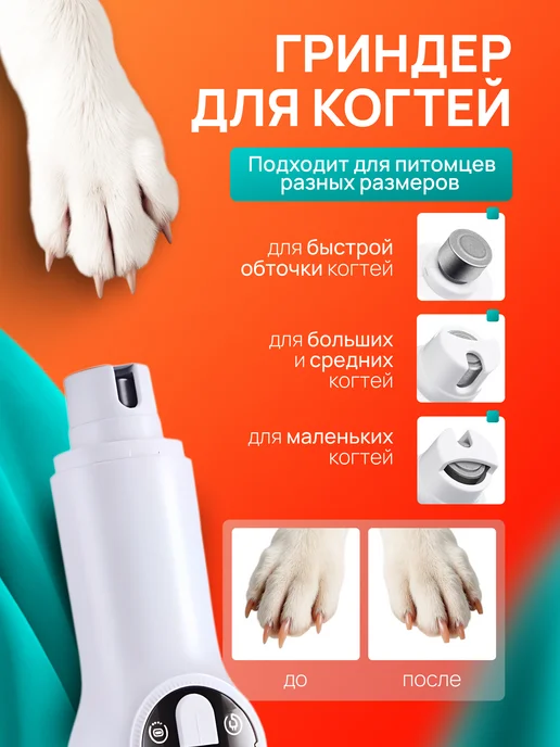 ProPetStoreez Триммер-гриндер для стрижки шерсти и когтей собак и кошек, белый, фото 2