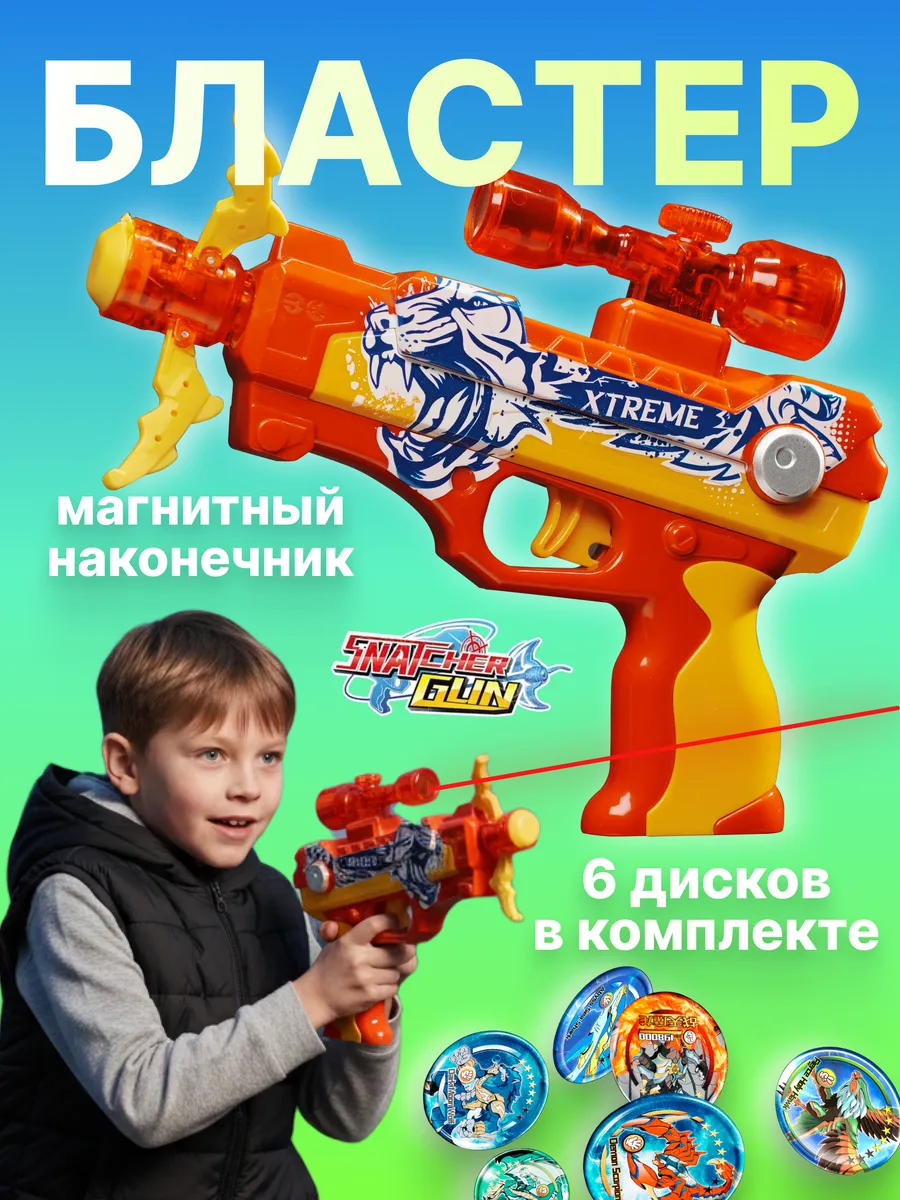 Игрушечное оружие бластер Ревущий тигр