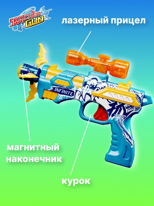 Snatcher Gun Игрушечное оружие Священный Дракон, синий, фото 2