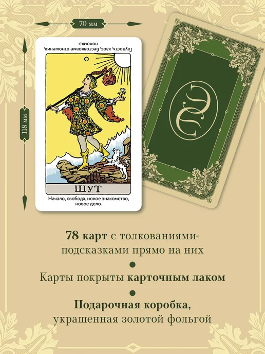Эксмо Обучающее Таро Уэйта. Колода для начинающих. Руководство и, вариант, фото 2