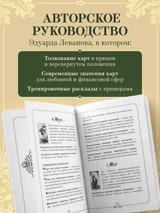 Эксмо Обучающее Таро Уэйта. Колода для начинающих. Руководство и, вариант, фото 4