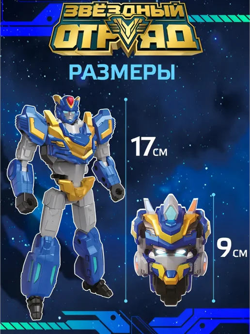 Звездный Отряд Робот игрушка для мальчика трансформер Пулиш, синий, фото 2