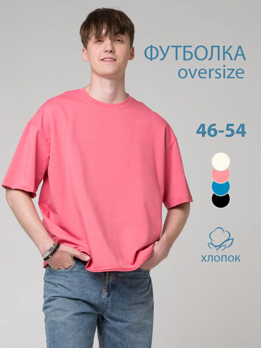 Футболка оверсайз из футера однотонная