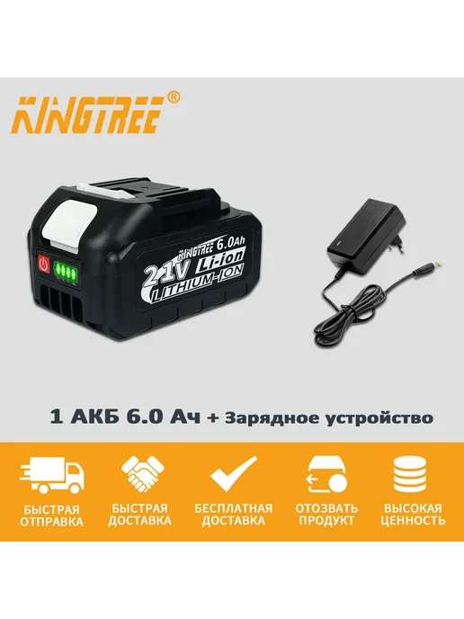 KingTree Аккумулятор для электроинструмента и техники,1 АКБ 6,0 Ач, вариант, фото 2