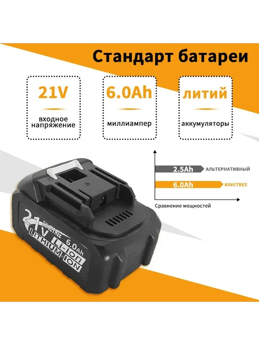 KingTree Аккумулятор для электроинструмента и техники,1 АКБ 6,0 Ач, вариант, фото 3