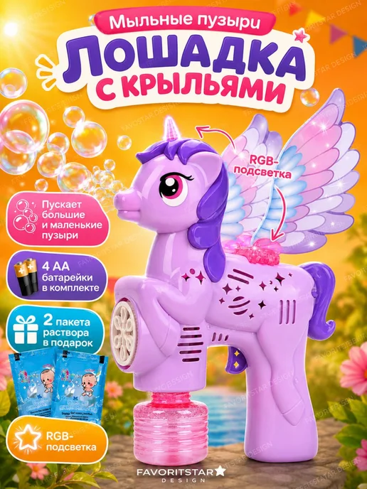 FAVORITSTAR DESIGN Генератор мыльных пузырей детский на батарейках для девочек, фиолетовый