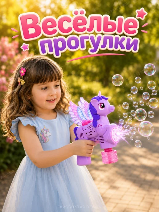 FAVORITSTAR DESIGN Генератор мыльных пузырей детский на батарейках для девочек, фиолетовый, фото 5