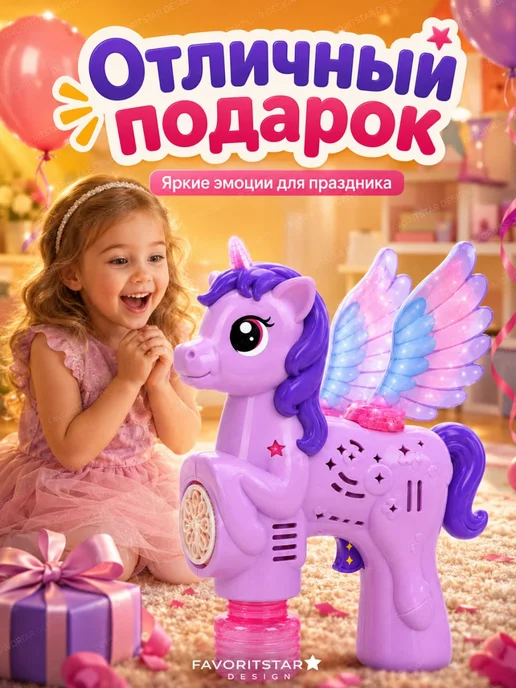FAVORITSTAR DESIGN Генератор мыльных пузырей детский на батарейках для девочек, фиолетовый, фото 8