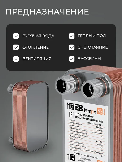 E8 Tempo Теплообменник пластинчатый паяный (50 пластин 3 4), вариант, фото 3