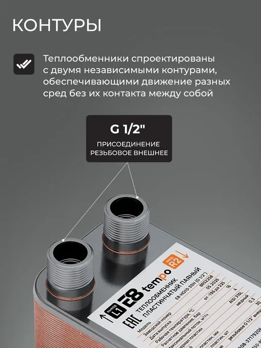 E8 Tempo Теплообменник пластинчатый паяный (50 пластин 3 4), вариант, фото 5