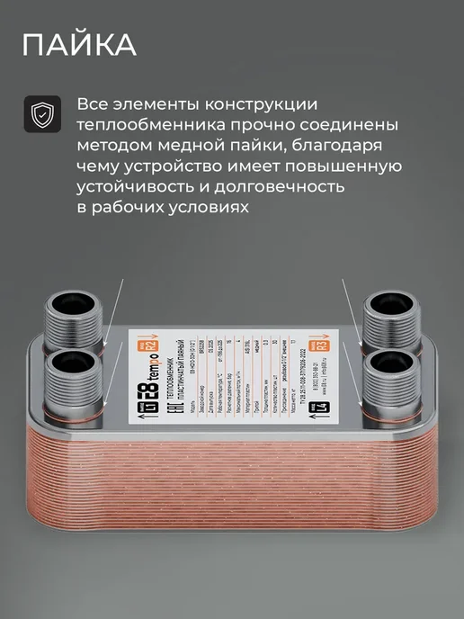 E8 Tempo Теплообменник пластинчатый паяный (50 пластин 3 4), вариант, фото 6