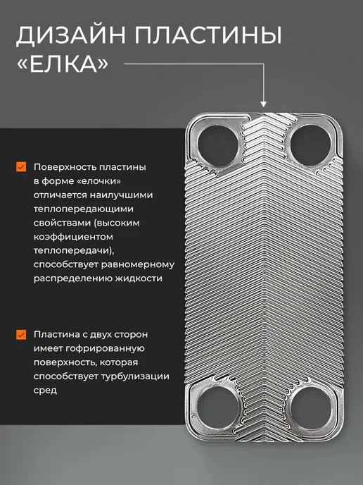E8 Tempo Теплообменник пластинчатый паяный (50 пластин 3 4), вариант, фото 7