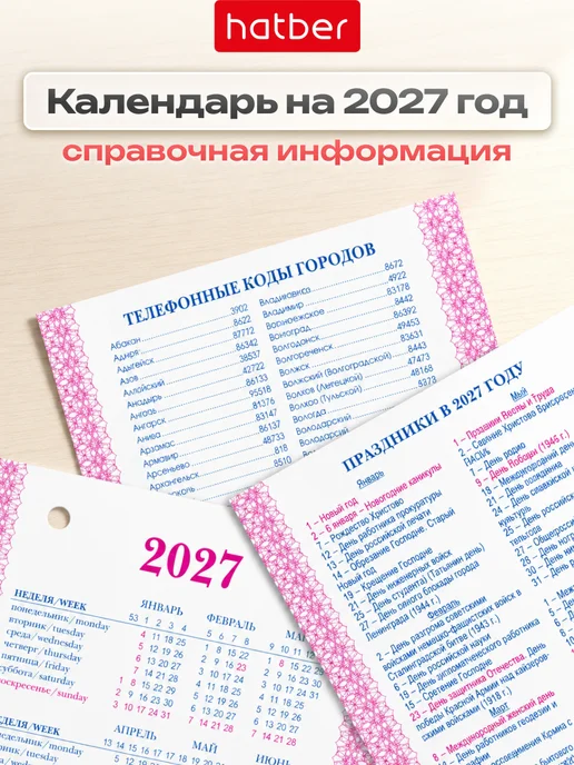 Hatber Календарь-Ежедневник на 2027 год настольный перекидной А6, вариант, фото 6