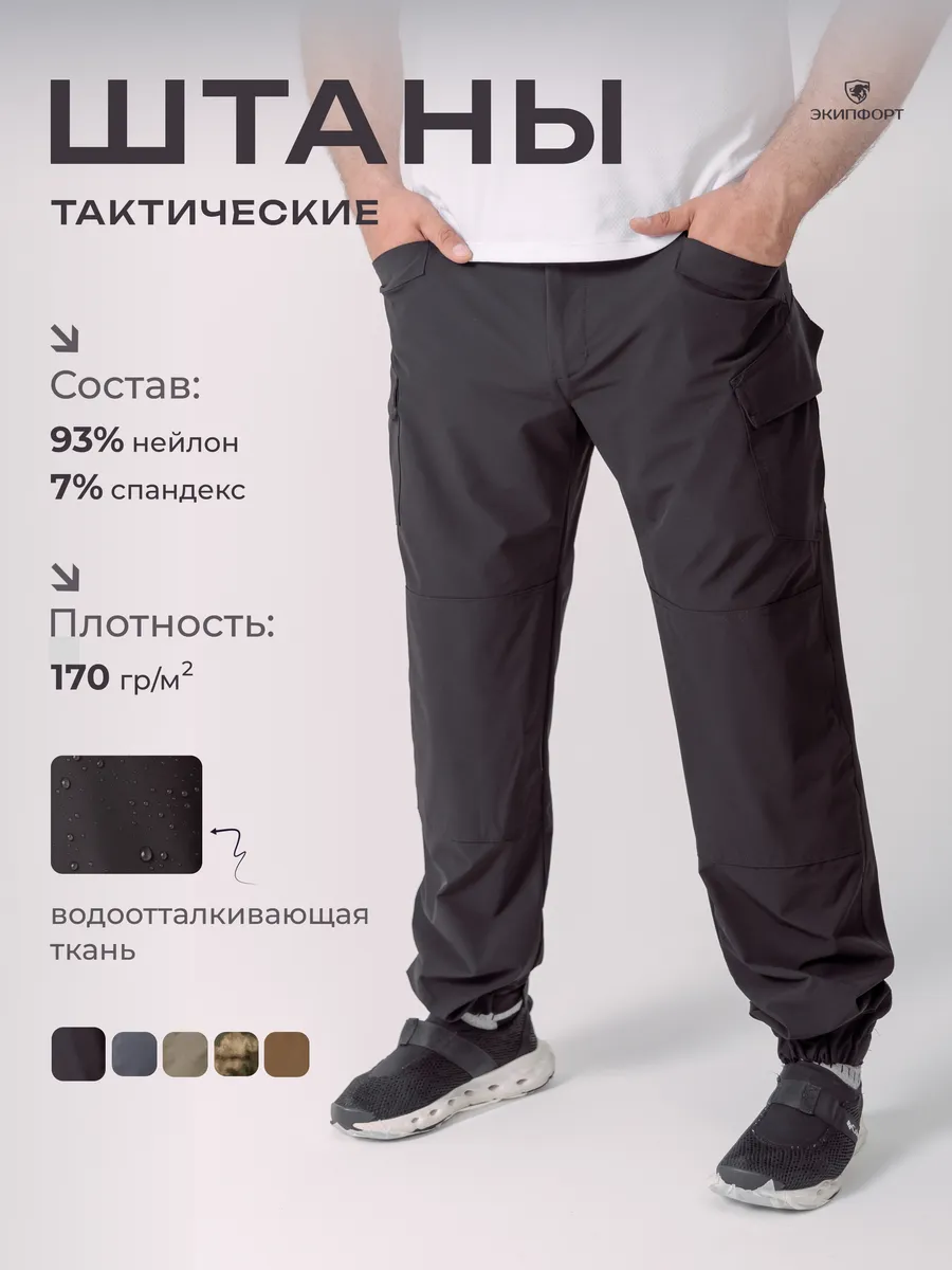 Штаны тактические