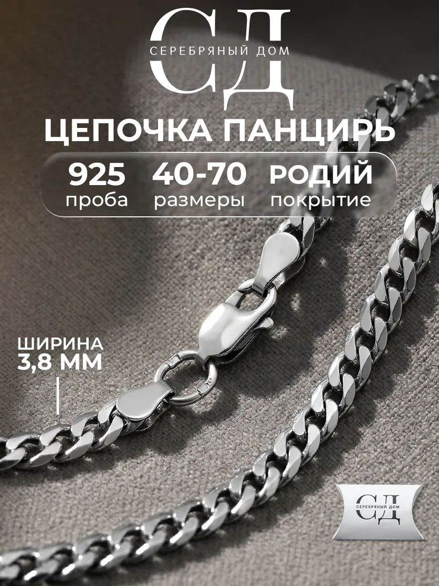 Цепь серебряная 925 Панцирь граненый