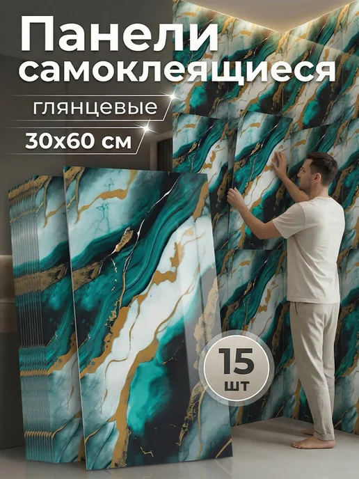 PANELLI Самоклеящиеся панели для стен, зеленый
