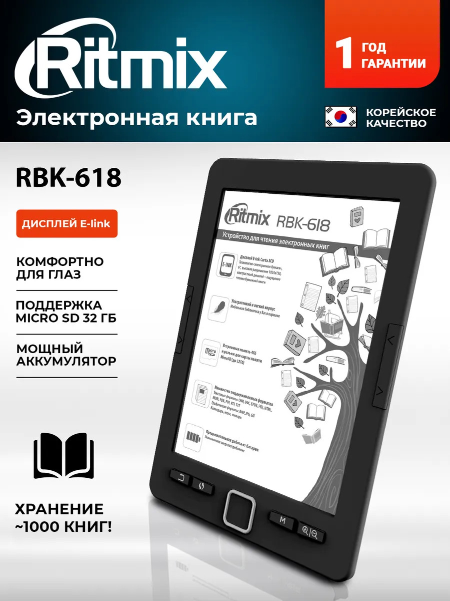 Электронная книга RBK-618
