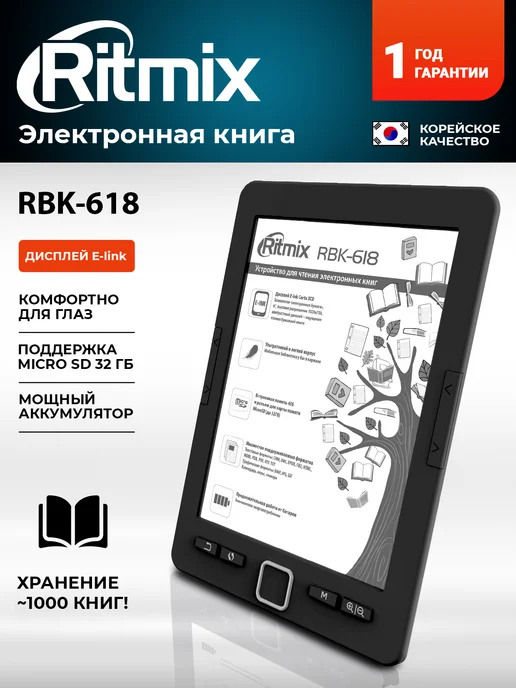 RITMIX Электронная книга RBK-618, вариант