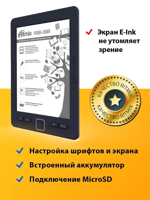 RITMIX Электронная книга RBK-618, вариант, фото 2