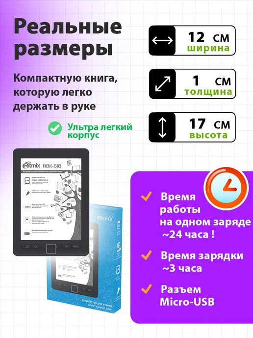 RITMIX Электронная книга RBK-618, вариант, фото 6