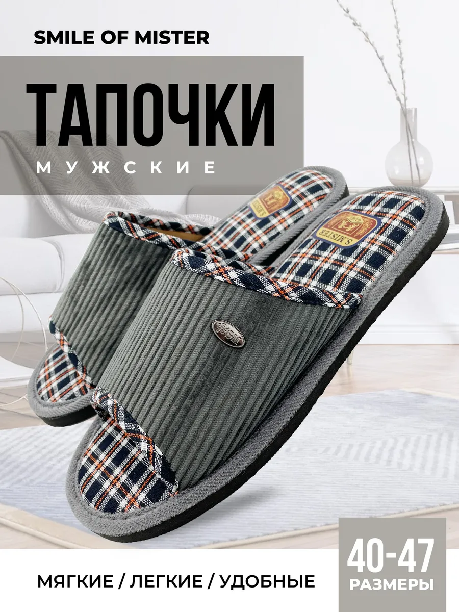Тапочки домашние