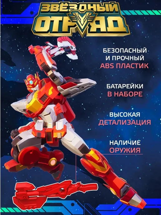 Звездный Отряд Робот игрушка для мальчика трансформер Стрела, красный, фото 4