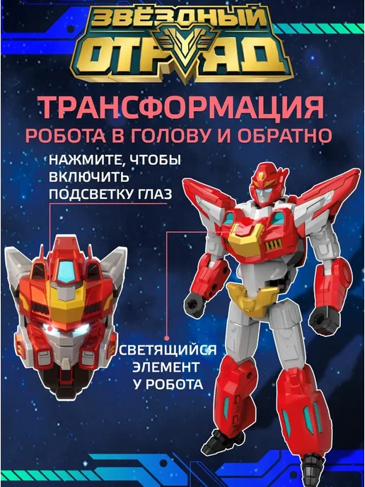 Звездный Отряд Робот игрушка для мальчика трансформер Стрела, красный, фото 5