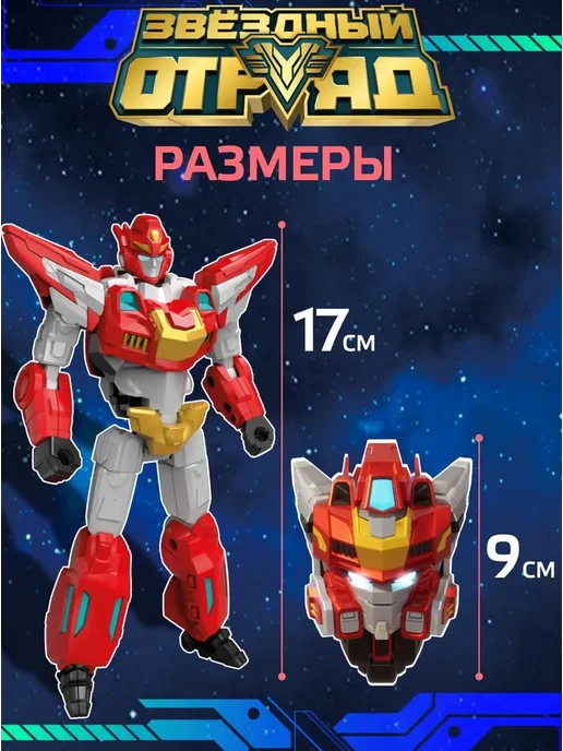 Звездный Отряд Робот игрушка для мальчика трансформер Стрела, красный, фото 7