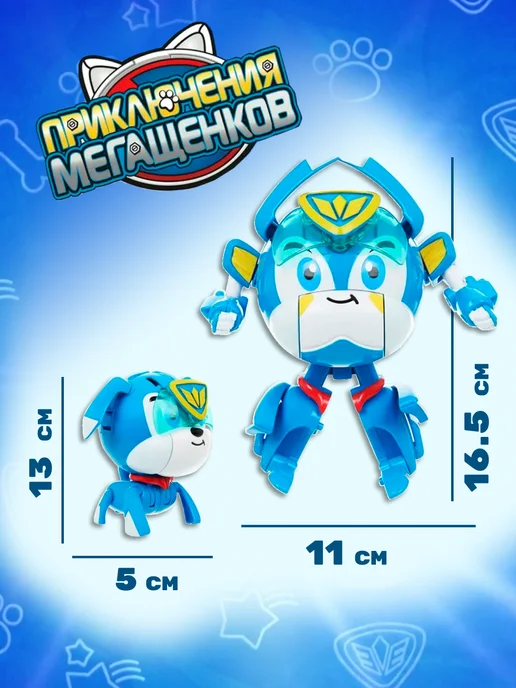 Приключения Мегащенков Игрушка трансформер стандарт Лео, вариант, фото 2