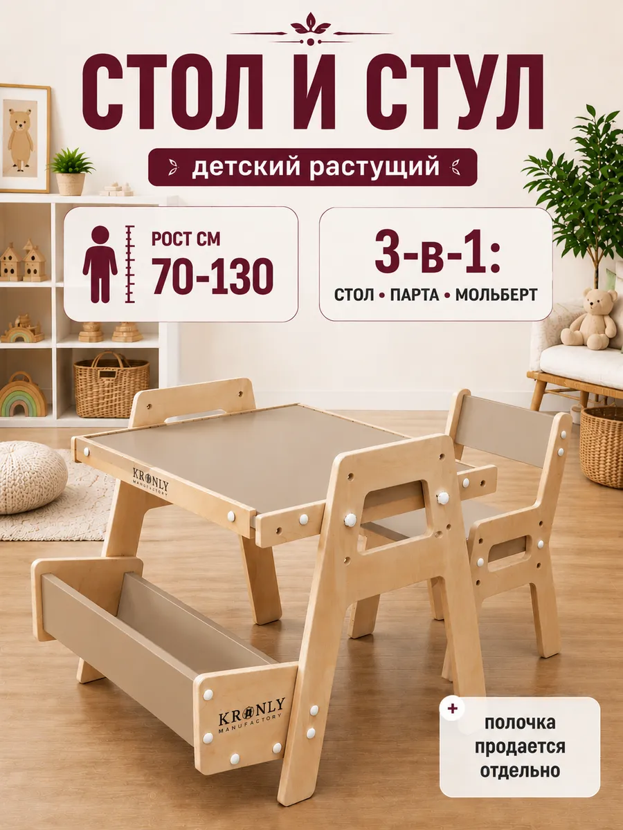 Детский стол и стул растущий от года