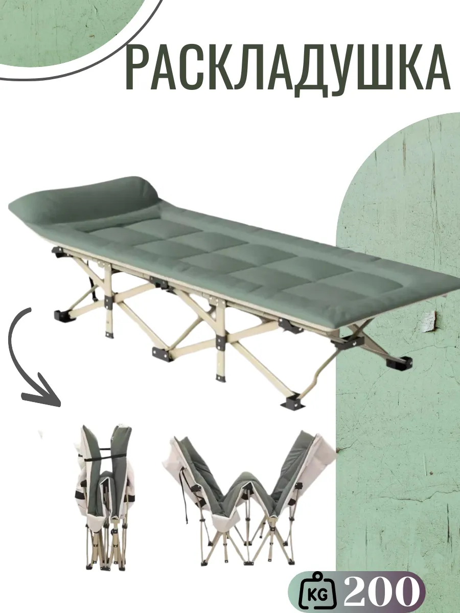 Раскладушка туристическая 190х70 см. до 200 кг зеленая