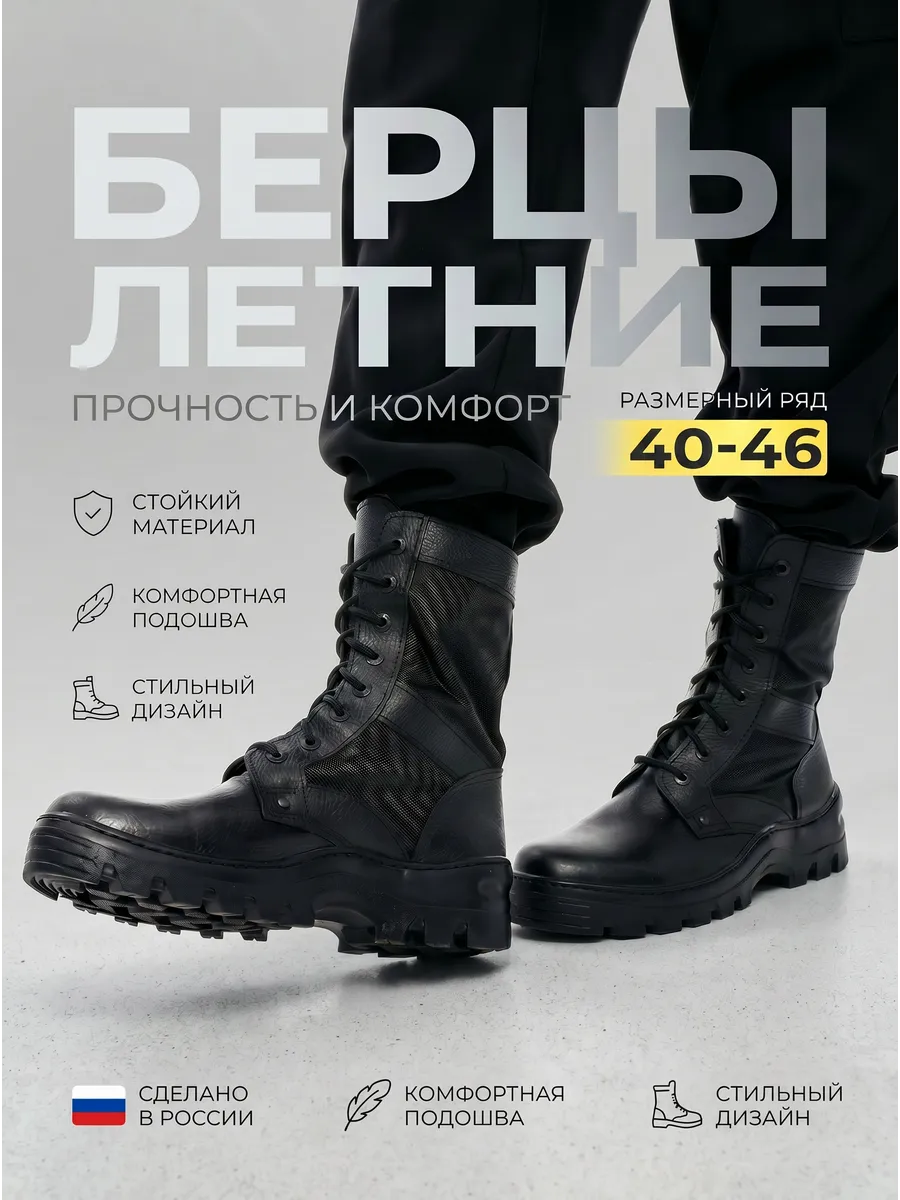 Берцы летние