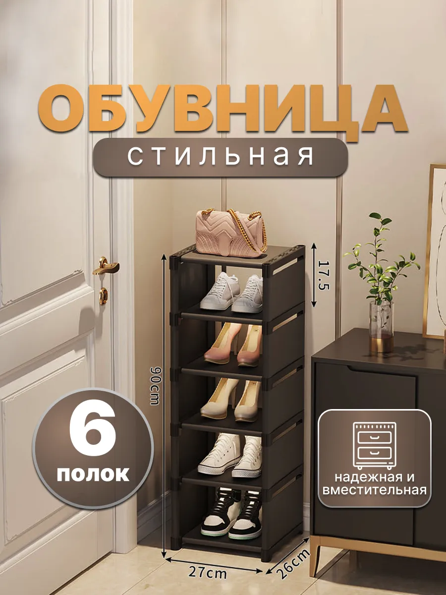 Обувница в прихожую узкая