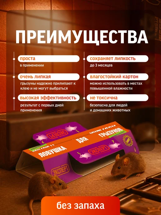 Эксперт Мышеловка для грызунов липкая пластина, вариант, фото 3