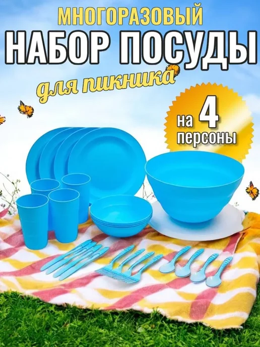 DOSH-HOME Набор посуды для пикника 25 предметов, синий