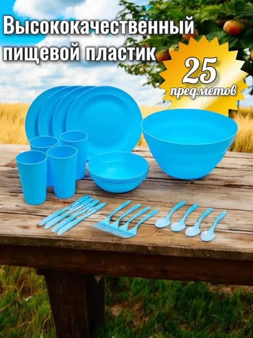 DOSH-HOME Набор посуды для пикника 25 предметов, синий, фото 2
