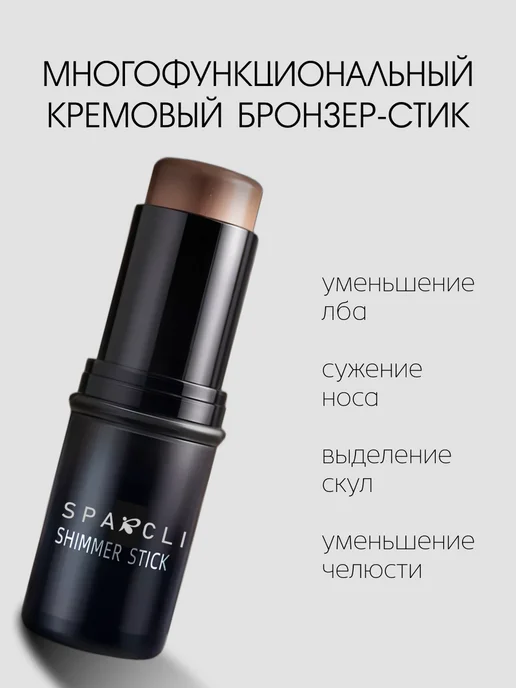 SPARCLI Скульптор корректор контуринг, коричневый, фото 3