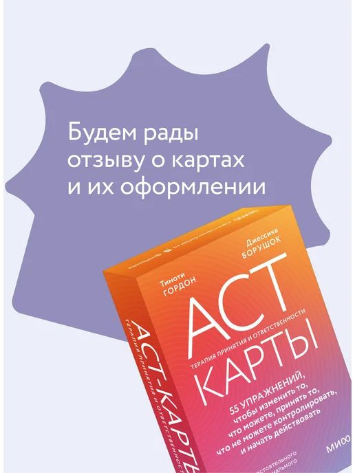 Издательство Манн, Иванов и Фербер АСТ-карты. 55 упражнений, вариант, фото 6