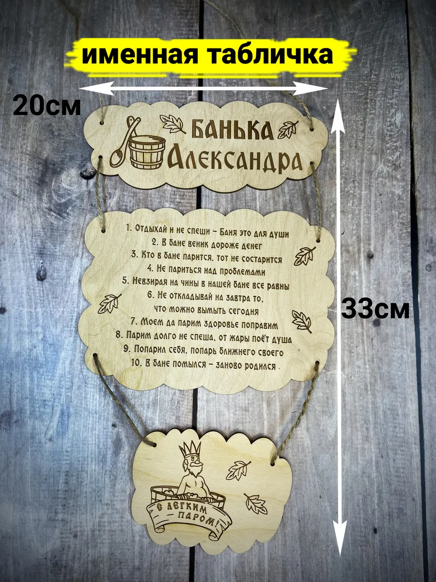 Табличка в баню именная Александра