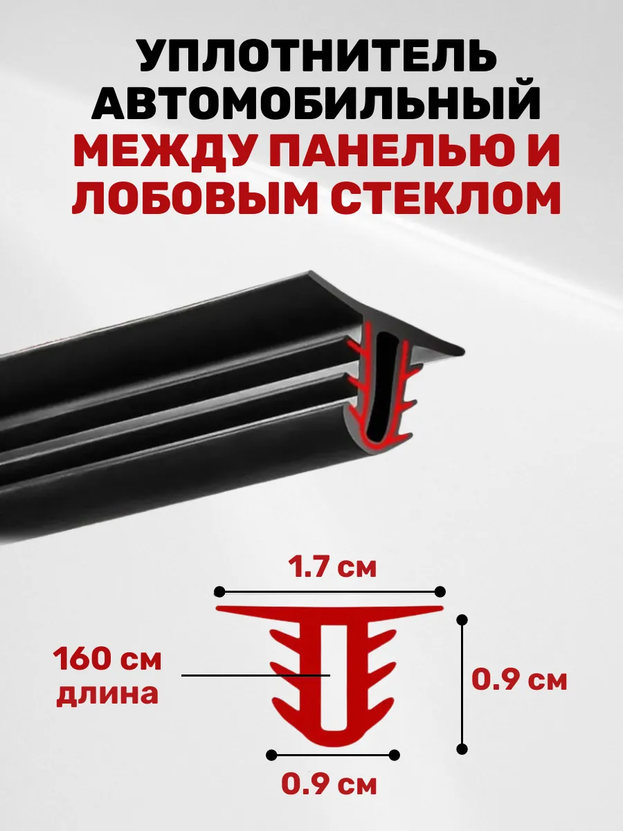 Peugeot 307 2001-2011 - Уплотнитель панели 1.6 м