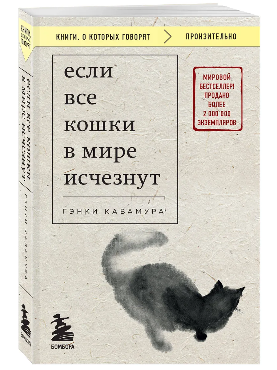Если все кошки в мире исчезнут