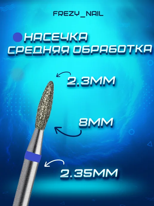 Система НОВИНКА! Фрезы для маникюра и педикюра 262. 5шт, 10 шт, фото 2