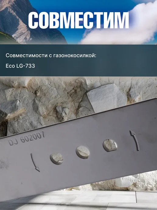 RIPARTS Нож для газонокосилки ECO LG-733, вариант, фото 4