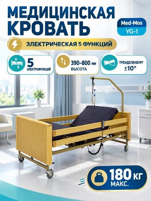 Кровать для лежачих больных YG-1, бежевый